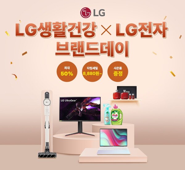 알리익스프레스, LG생활건강 x LG전자와 함께하는 ‘LG그룹데이’ 초특가 프로모션 진행!