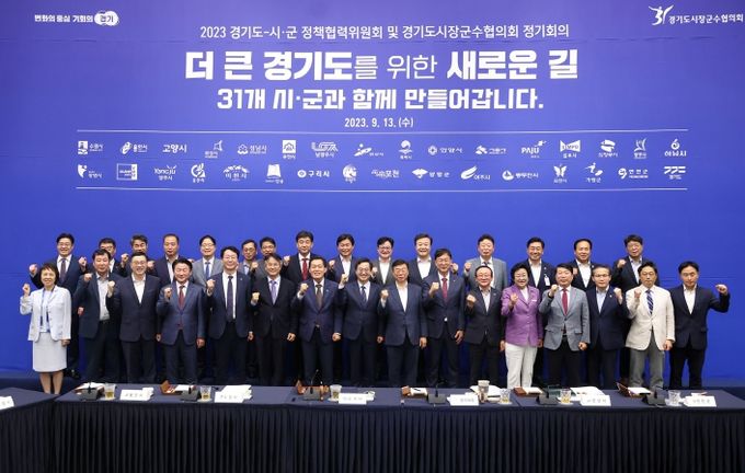 도지사-시장․군수 정책협력위원회