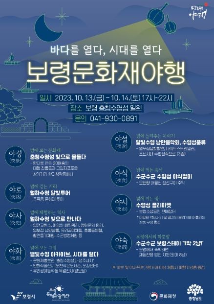 보령문화재 야행 포스터