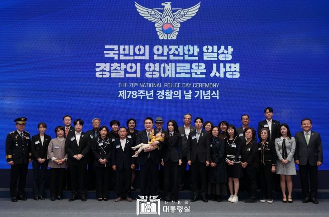 10월 18일 윤석열 대통령 부부는 제78주년 경찰의 날 기념식에 참석했다.