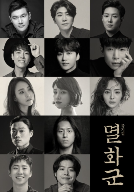 :: 뮤지컬 <멸화군> CAST / 제공 – 시작프로덕션㈜ ::