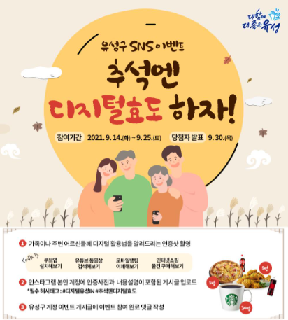 추석엔 디지털효도 하자! SNS 이벤트 홍보 포스터