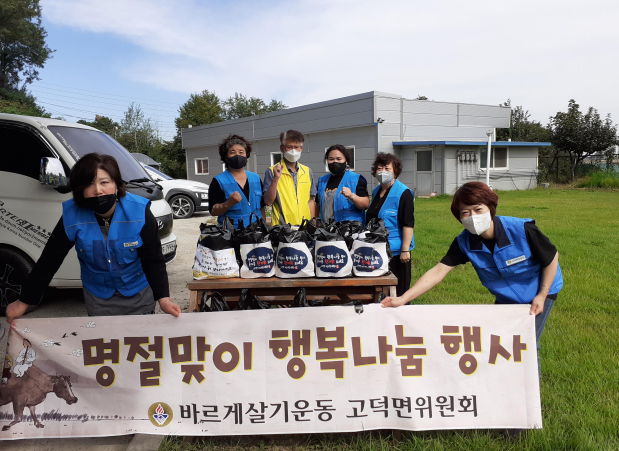 평택시 고덕면 바르게살기위원회 ‘추석맞이 행복나눔’ 행사 실시
