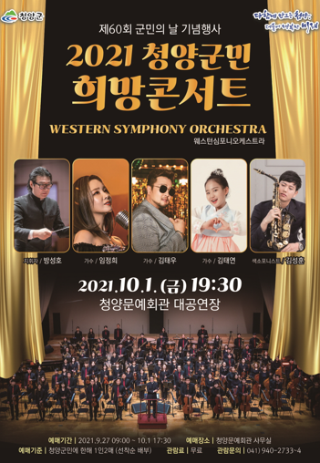 군민의 날 '희망 콘서트'