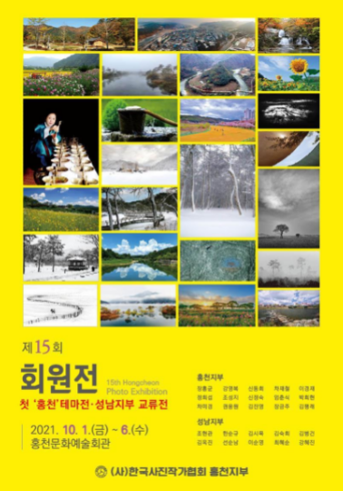 홍천지부 제15회 회원전 개최