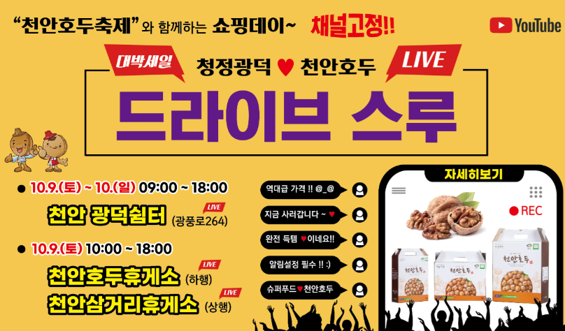 1. 2021 천안호두축제 홍보 포스터