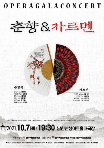 '춘향 vs 카르멘' 공연