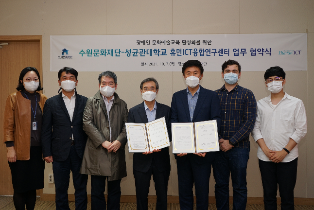 수원문화재단과 성균관대학교 휴먼ICT융합연구센터 업무 협약
