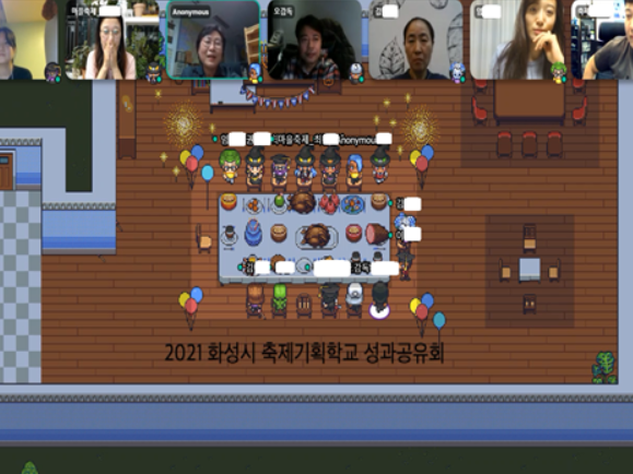 온라인 메타버스 활용 성과 공유회