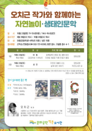 연수구, 책 연계 문화공원 숲 생태 프로그램 개최