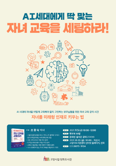 학부모 대상 진로독서 프로그램 온라인 강연