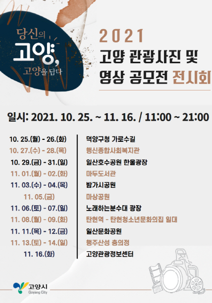 고양 관광사진 및 영상 공모전