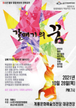 계룡시, 지역민과 함께하는 공연 선보여··˙˙˙문화갈증 해소