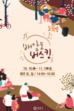 광양시, 감성 물씬 '배알도 버스킹' 방문객 취향 저격