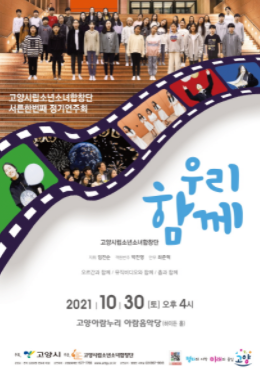 고양시립소년소녀합창단 제31회 정기연주회 '우리 함께' 개최