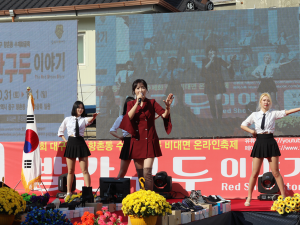 제7회 빨간구두이야기 축제 개막식(2020년)
