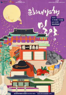 밤에 깨어나는 신비로운 밀양사(史), 밀양문화재 야행 열려