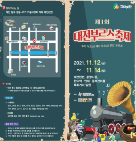 대전 동구, '대전부르스 축제' 오는 12~14일 개최