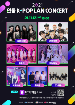 끝없는 K-POP 열풍, 안동과 함께하다