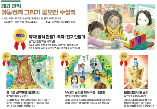 아동권리 그리기 공모전 수상작