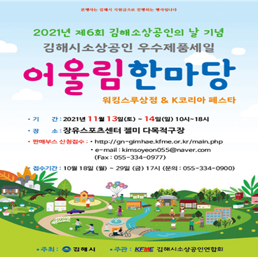 김해시 위드코로나, 경제살리기 응원 소상공인 어울림 한마당 개최