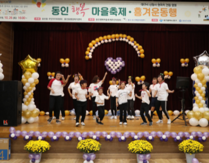 대구 동구, 2021 동인 행복마을 축제 개최