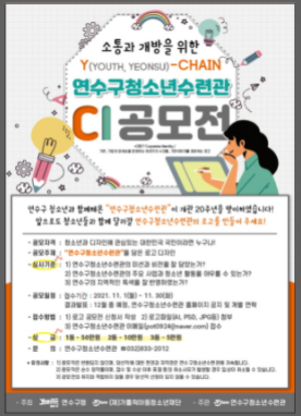 인천 연수구청소년수련관, 개관 20주년 기념 행사 개최