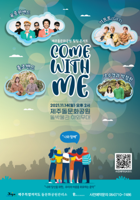 코로나19 힐링 콘서트 ‘나와 함께’
