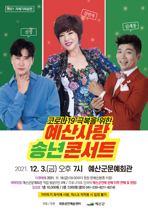 예산사랑 송년 콘서트 리플릿