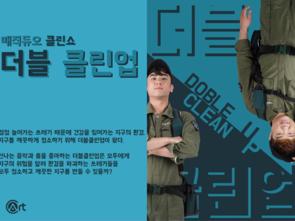 군산시립도서관 '더블 클린업' 가족공연