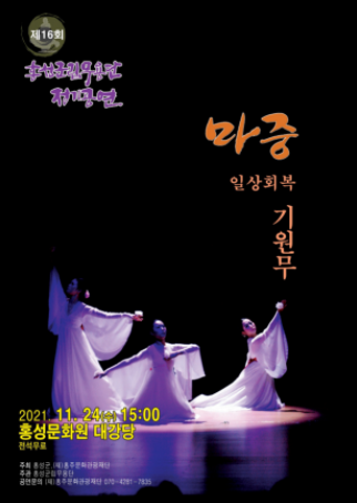 홍성군립합창단-홍성군립무용단 정기공연 개최