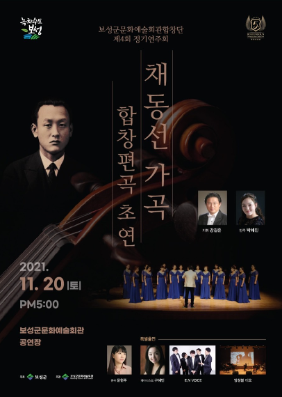 보성군문화예술회관 합창단 정기연주회