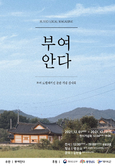 부여안다 전시 포스터