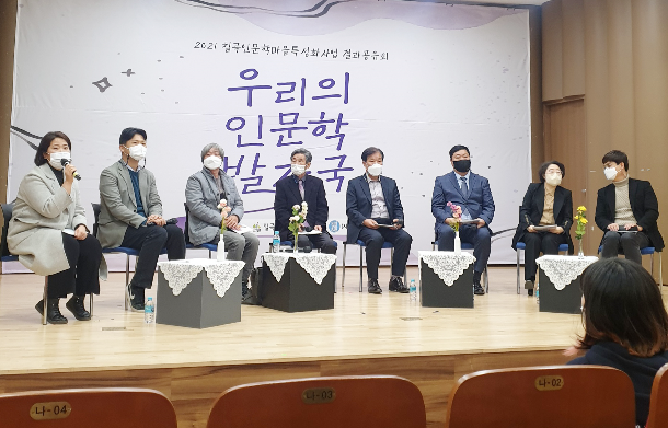 인문학마을특성화사업 결과공유회