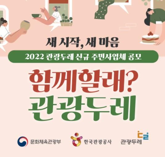 주민 주도 ‘관광두레’로 전주관광 활성화