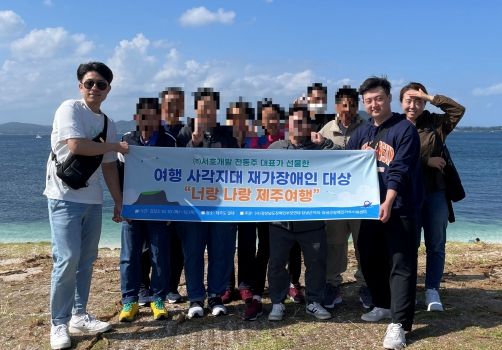 (사)경상남도장애인부모연대 창녕군지회에서 재가장애인을 대상으로 하는 제주여행을 진행하고 있다.