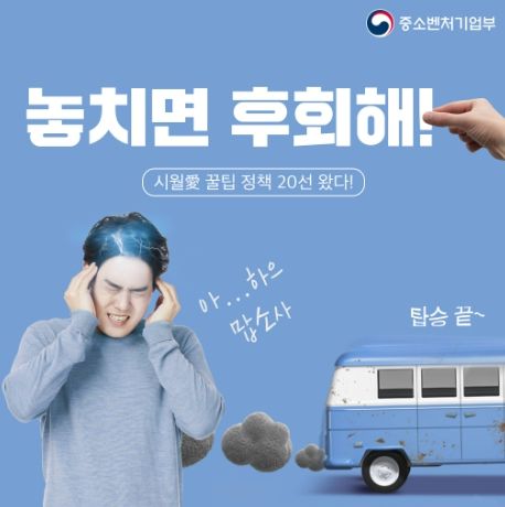 중소벤처기업부