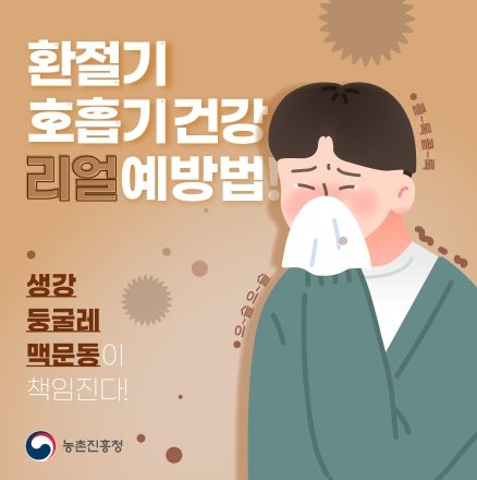 농촌진흥청