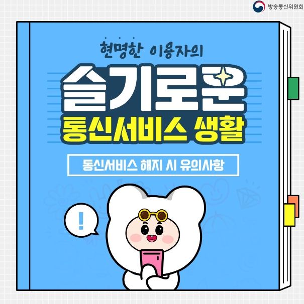 방송통신위원회