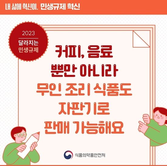 식품의약품안전처
