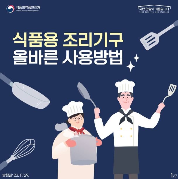 식품의약품안전처