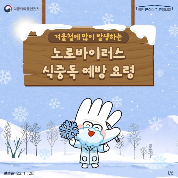 식품의약품안전처