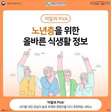 식품의약품안전처