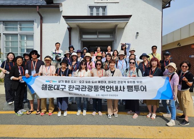 해운대구, 한국관광통역안내사 초청 팸투어