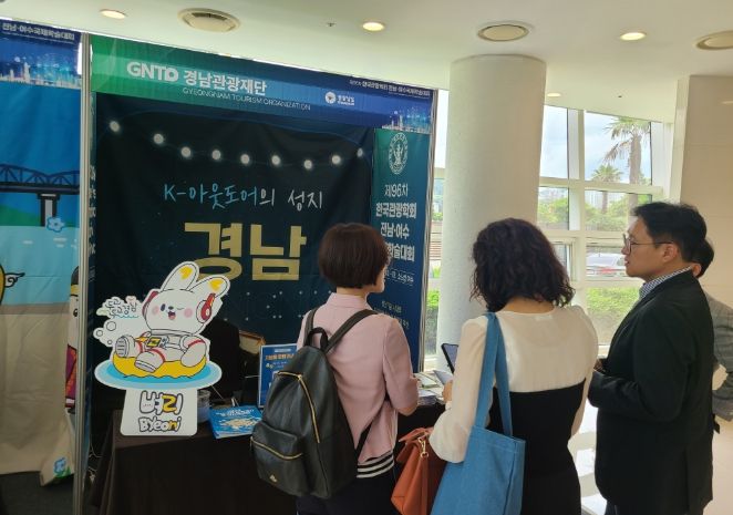한국관광학회 경남관광 홍보관