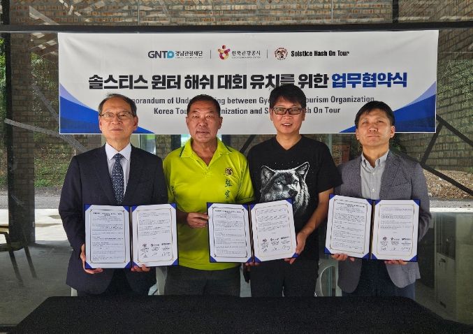 솔스티스 윈터 해쉬 대회 유치를 위한 업무협약식