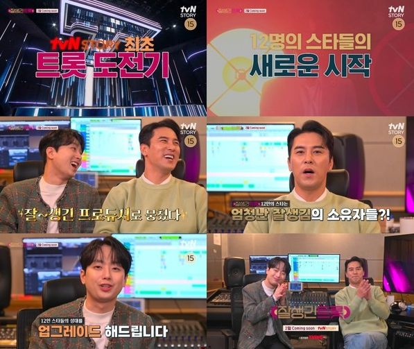 '잘생긴 트롯'