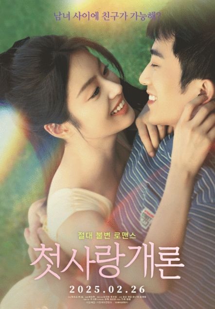 첫사랑개론