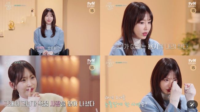 (사진 출처: tvN STORY)