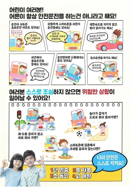 어린이 교통안전 수칙